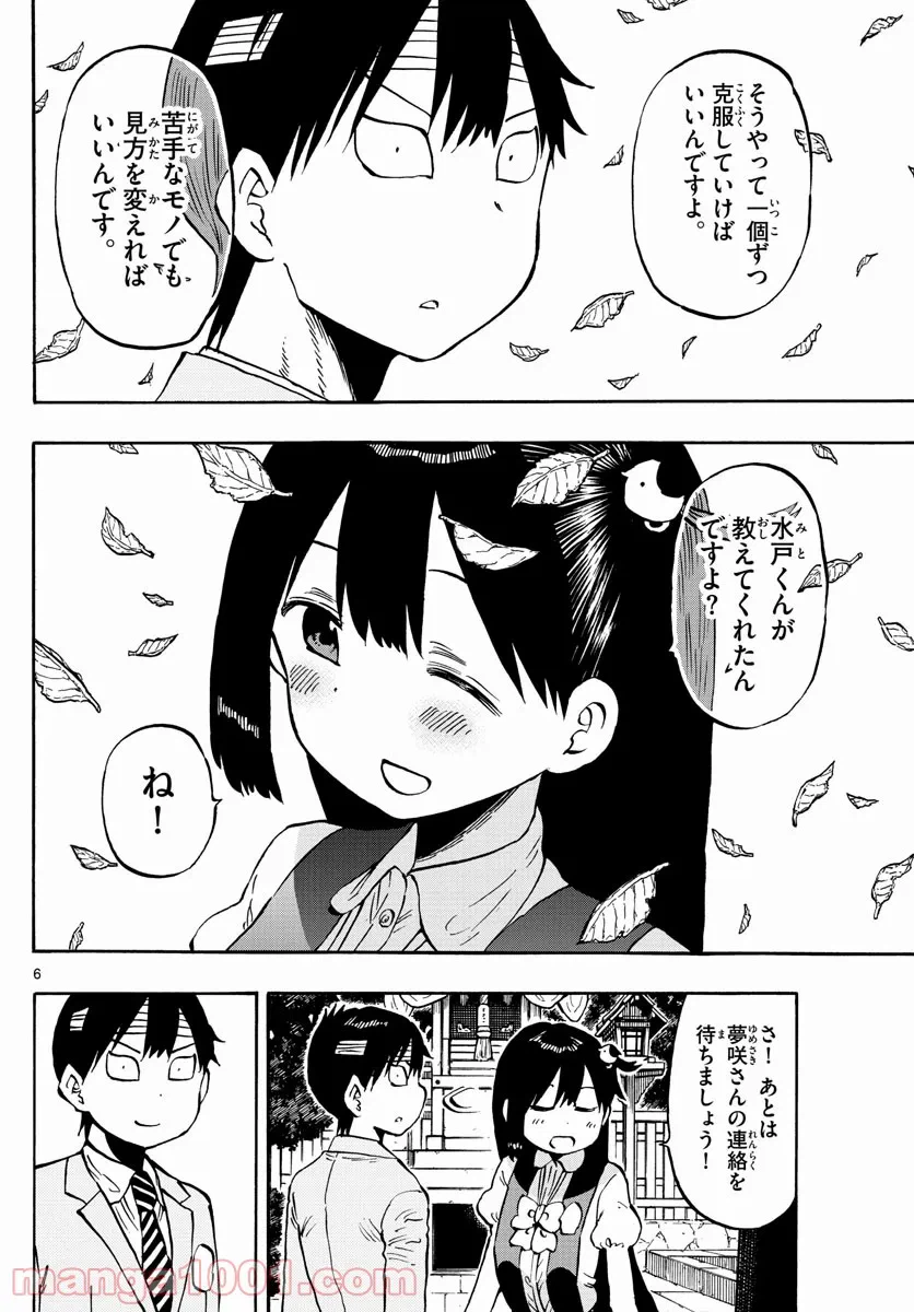ページ 6 — 第13話