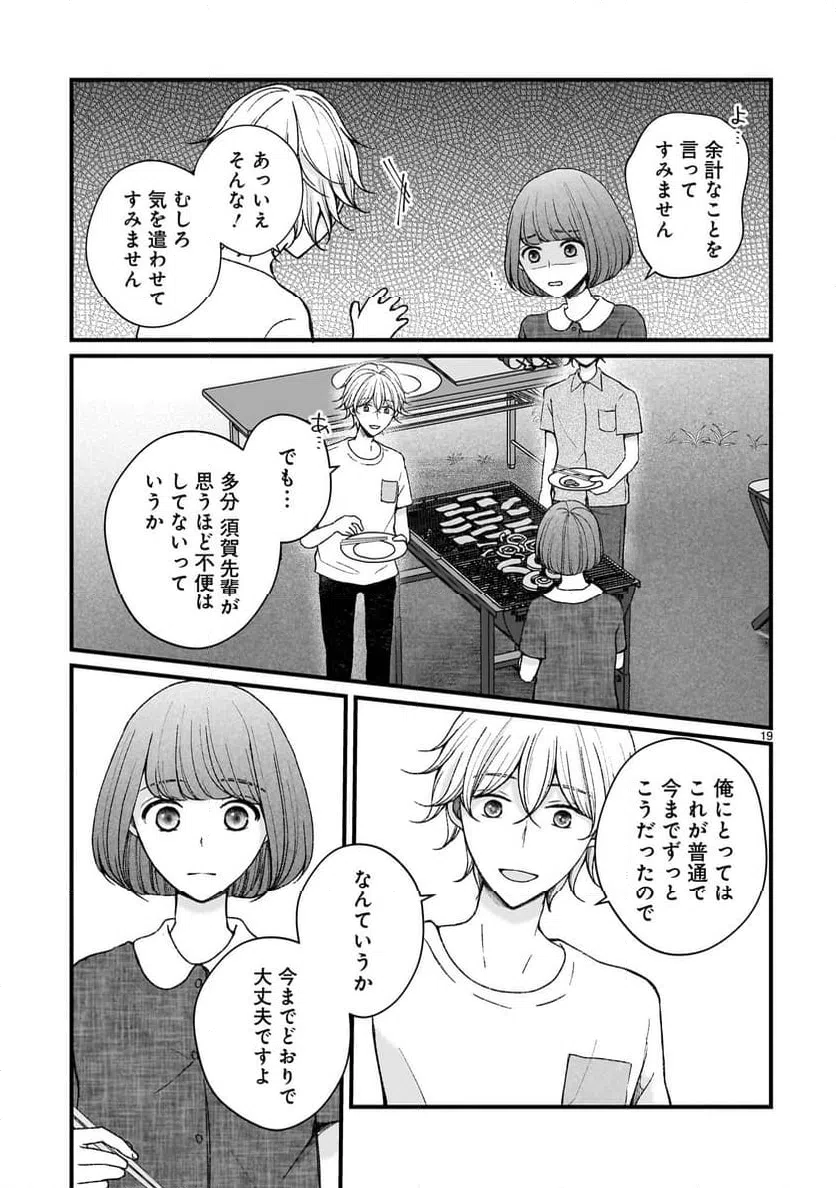 ページ 19 — 第12話