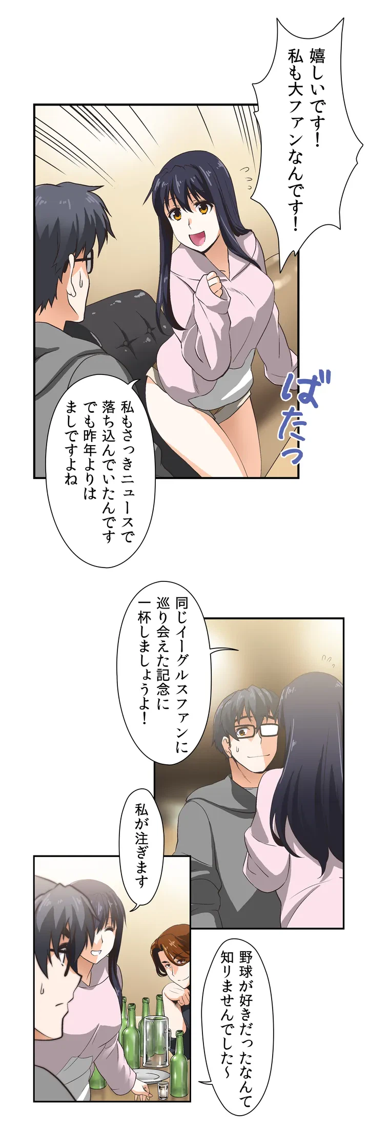 ページ 17 — 第3話