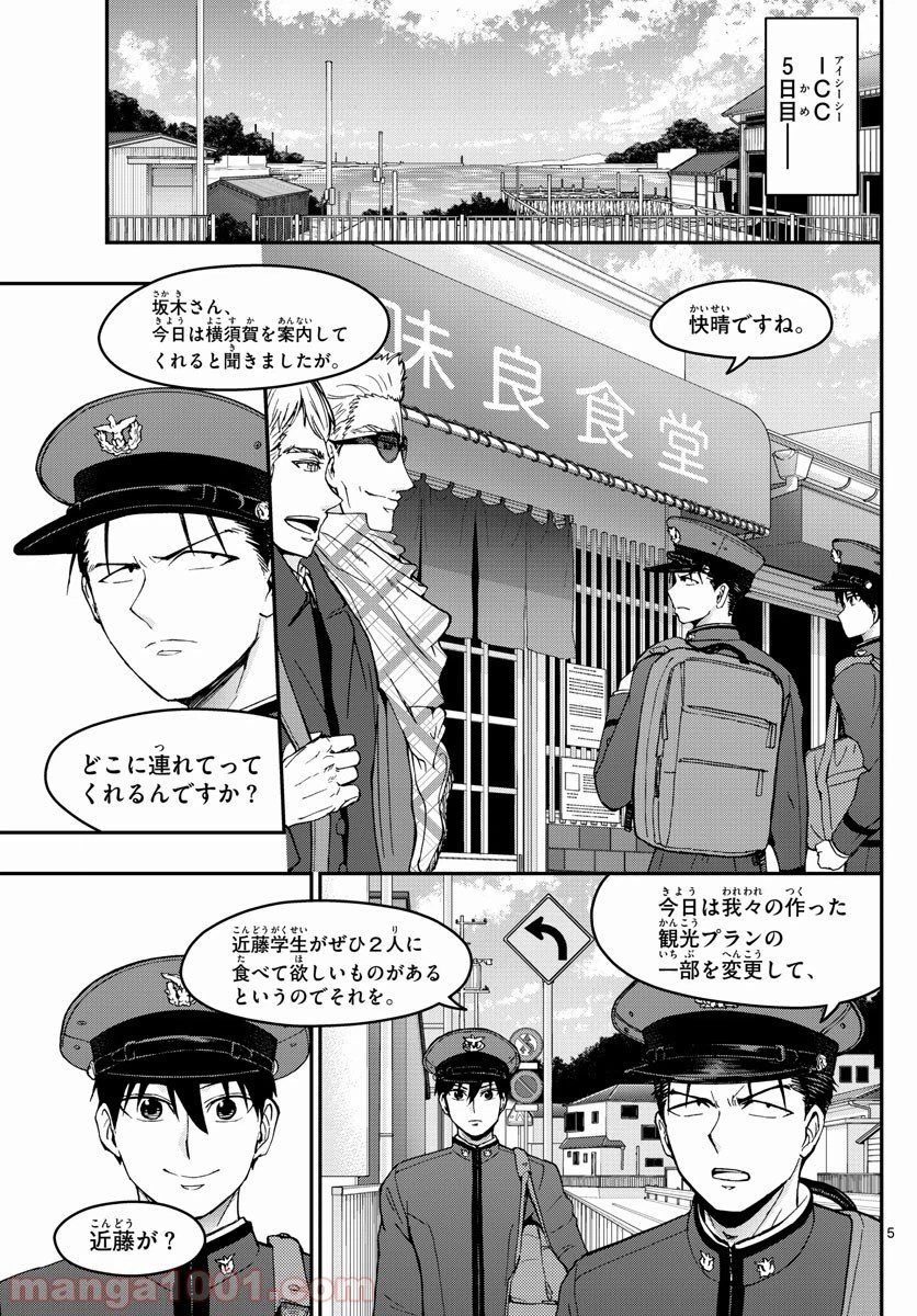 ページ 5 — 第144話