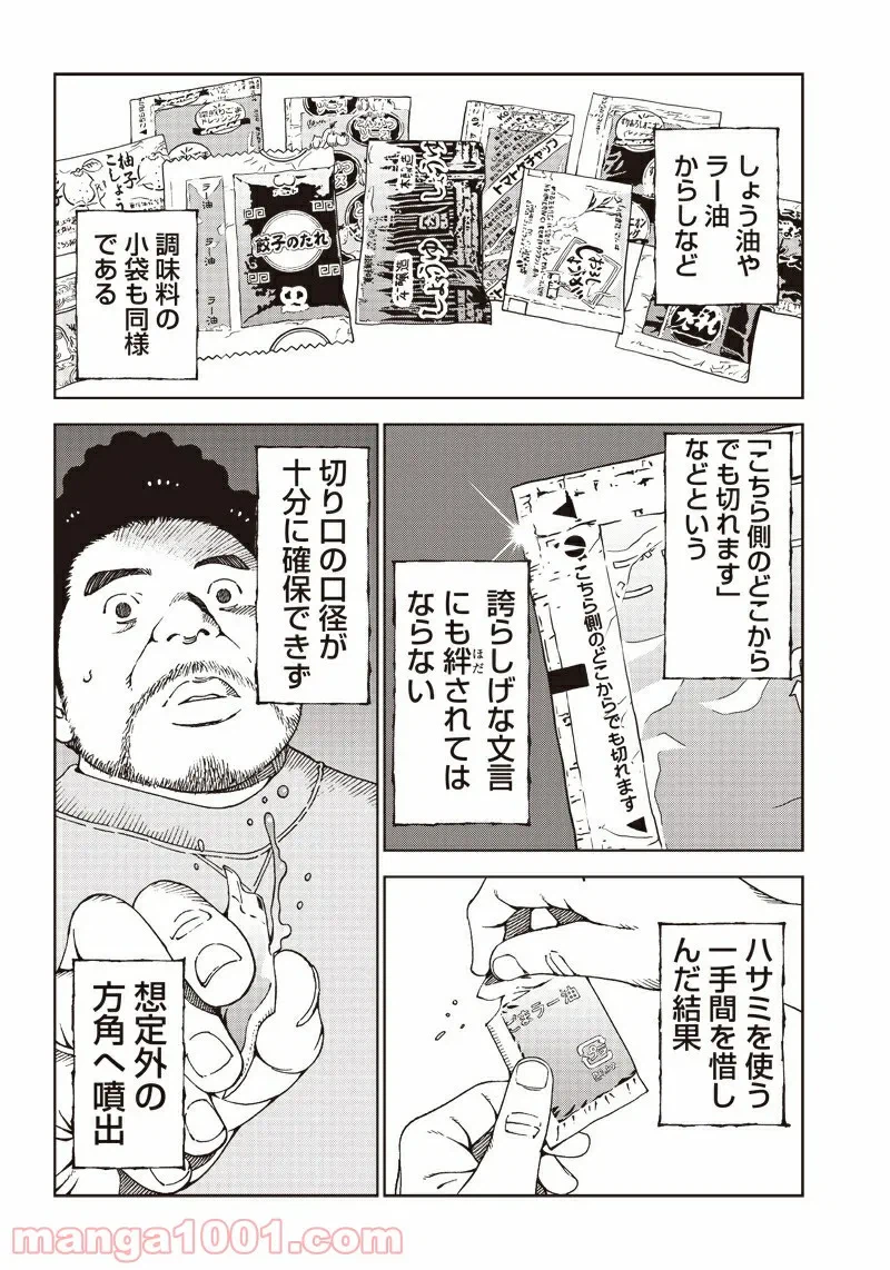 ページ 6 — 第4話