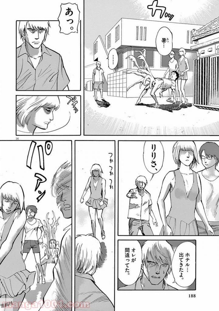 ページ 14 — 第43話