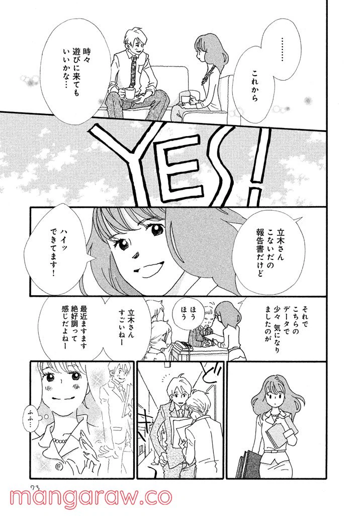 ページ 9 — 第27話