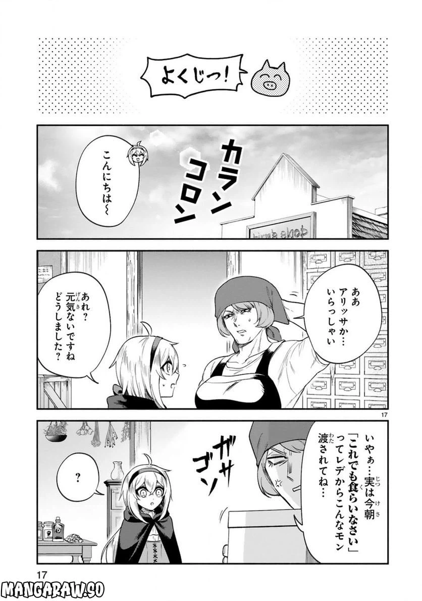 ページ 17 — 第32話