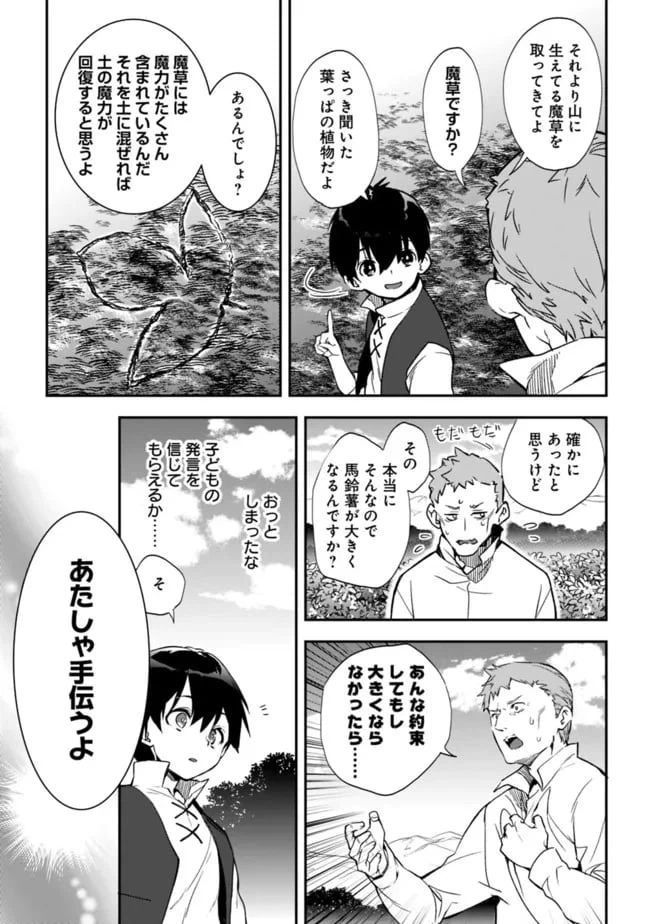 ページ 3 — 第6話