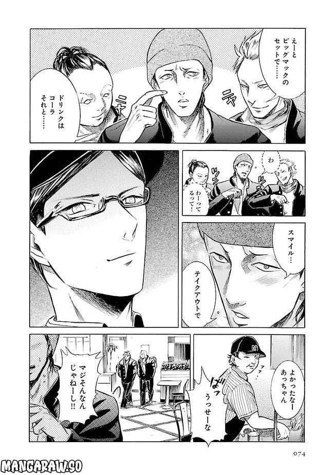 ページ 16 — 第3話
