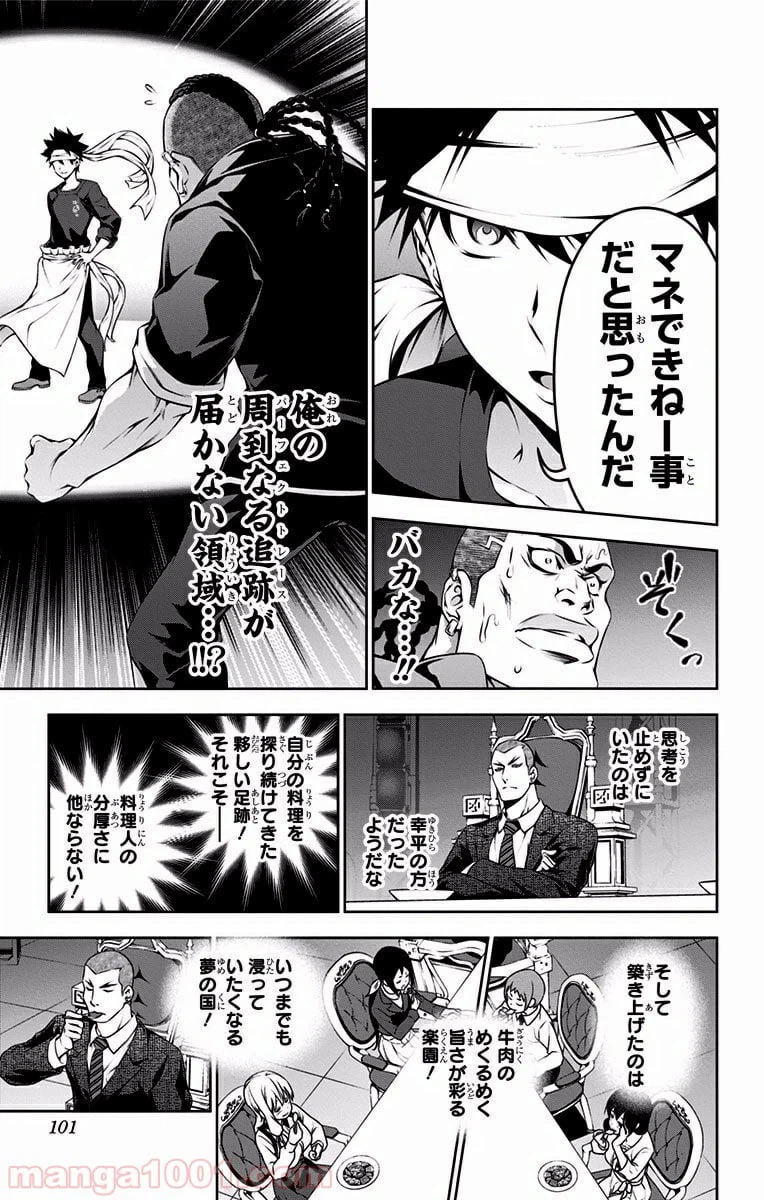 ページ 13 — 第88話