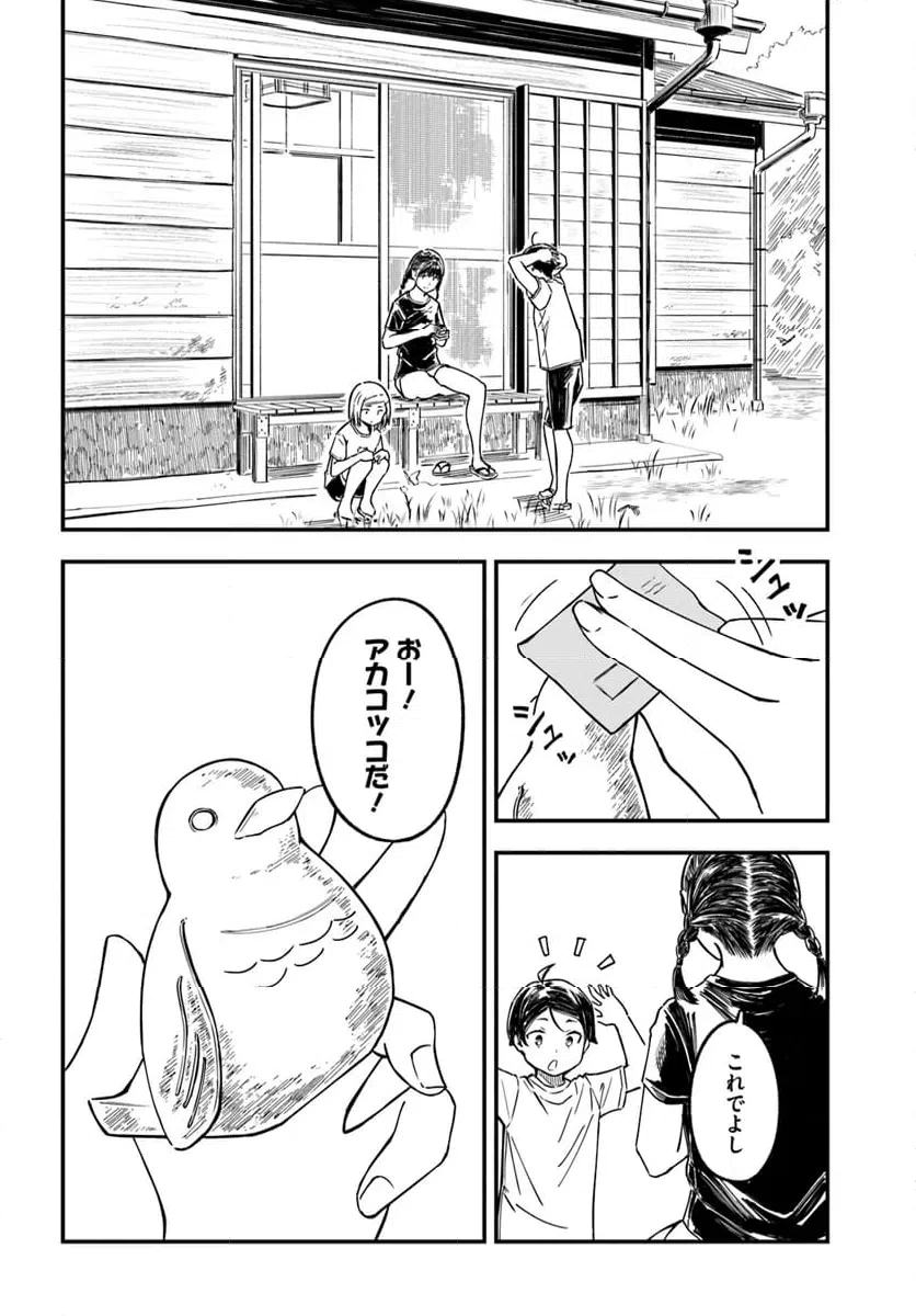 ページ 20 — 第7話
