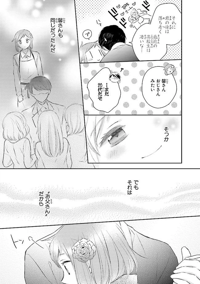 ページ 41 — 第8話