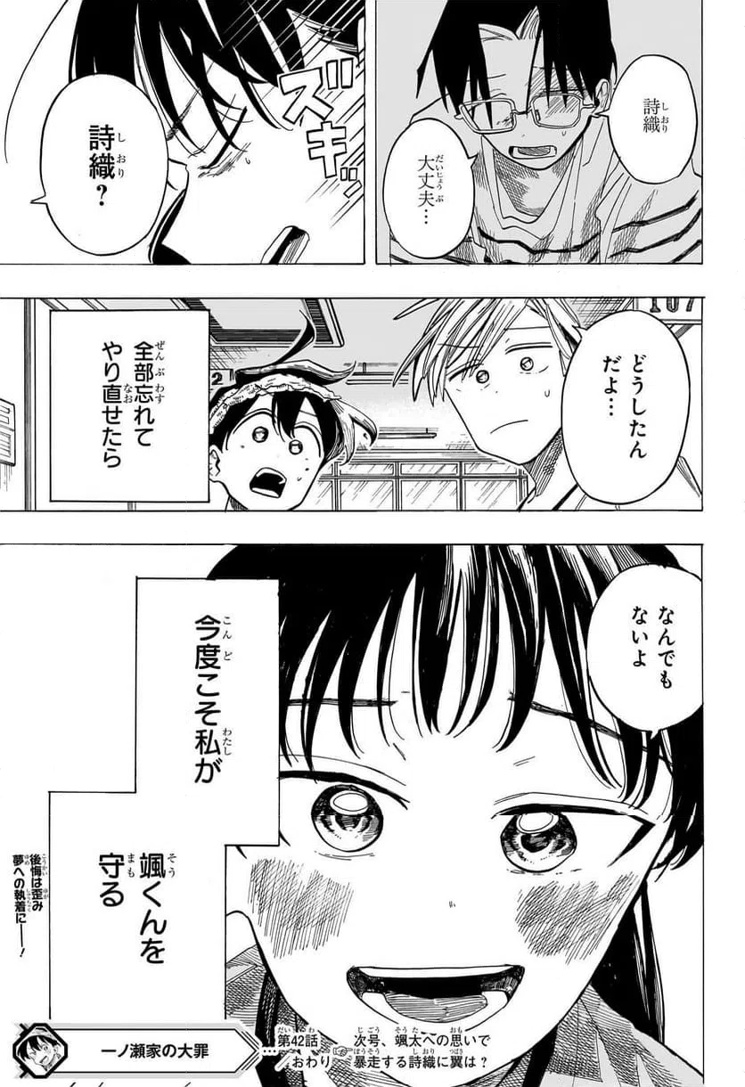 ページ 19 — 第42話