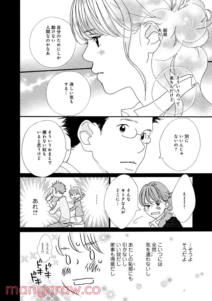 ページ 14 — 第27話