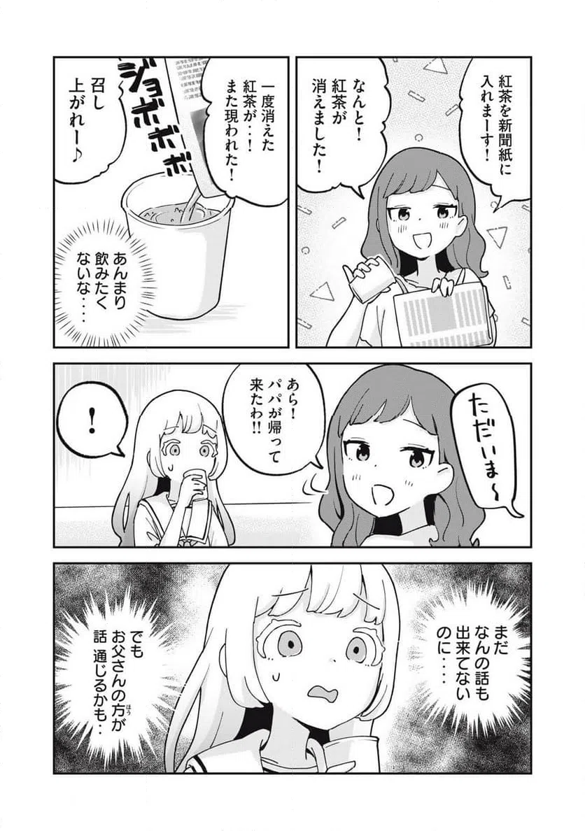 ページ 8 — 第14話