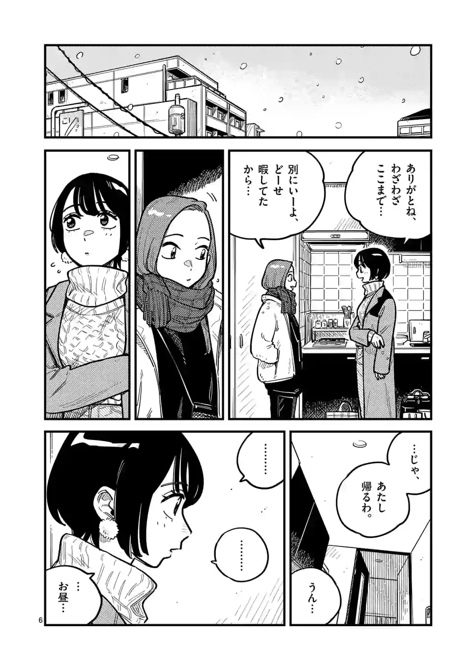 ページ 6 — 第79話
