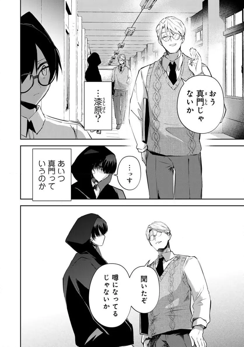 ページ 10 — 第11話