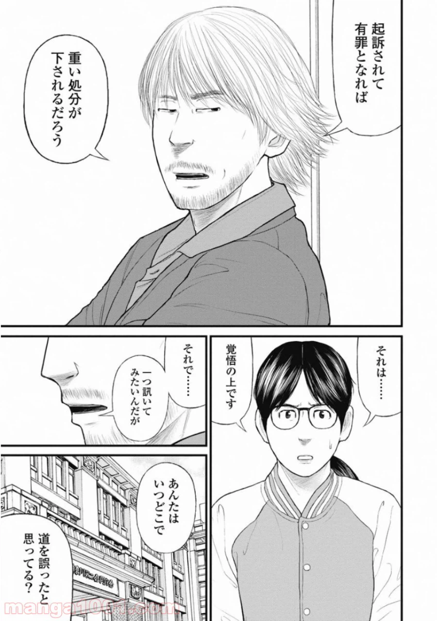 ページ 9 — 第62話