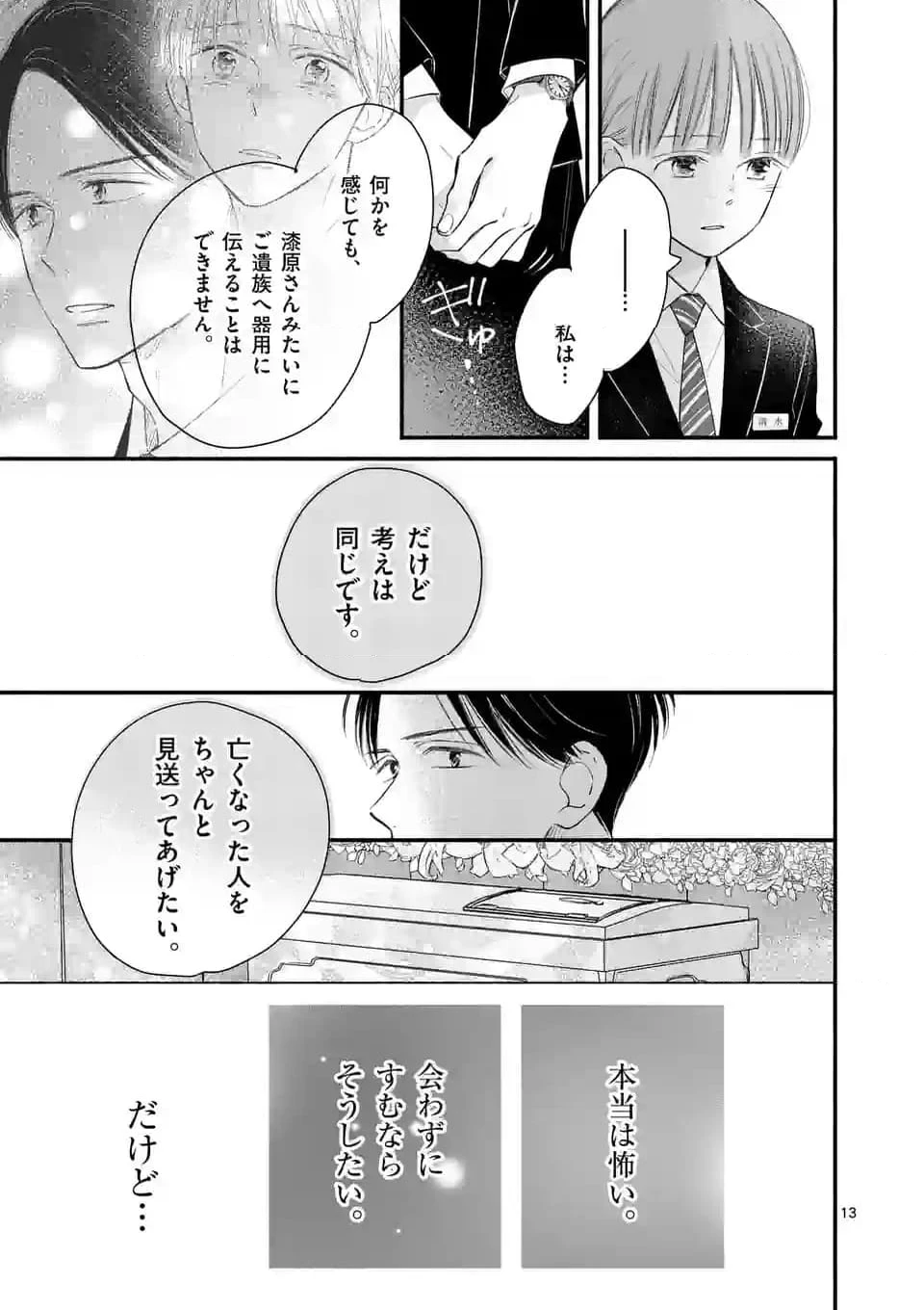 ページ 13 — 第9話