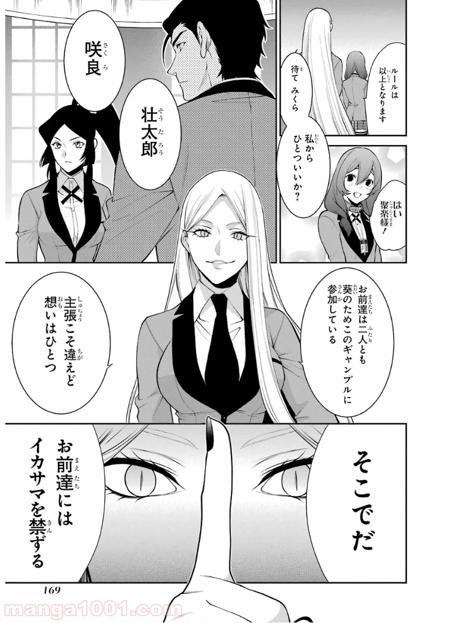 ページ 23 — 第46話