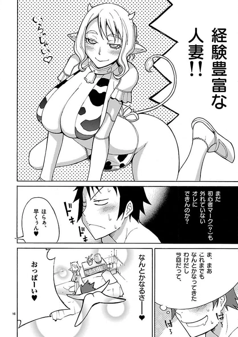 ページ 16 — 第9話