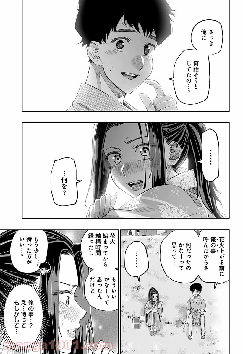 ページ 7 — 第43話