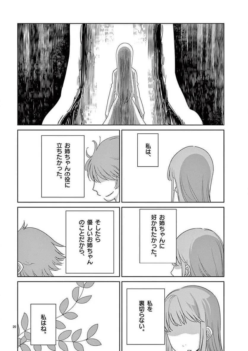 ページ 20 — 第108話