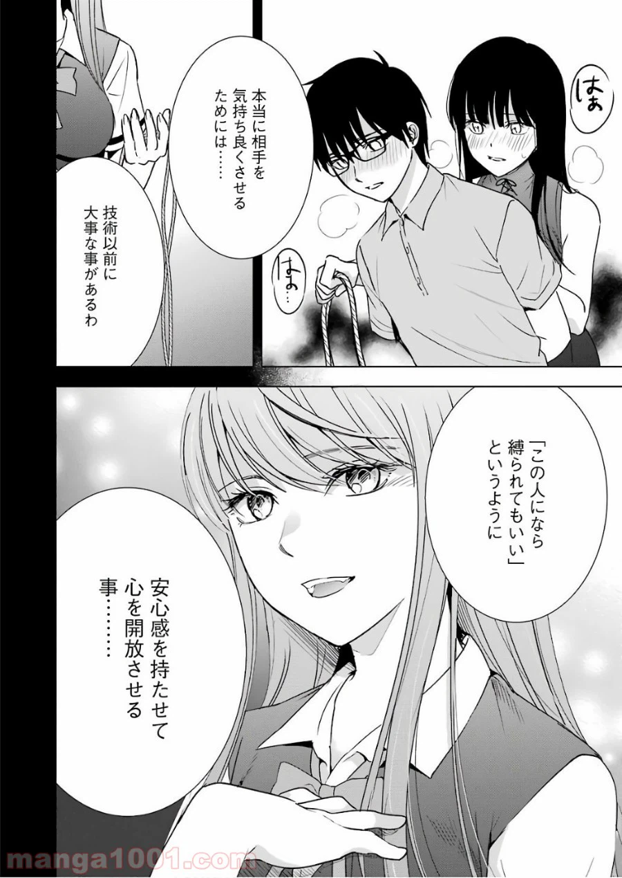 ページ 16 — 第26話