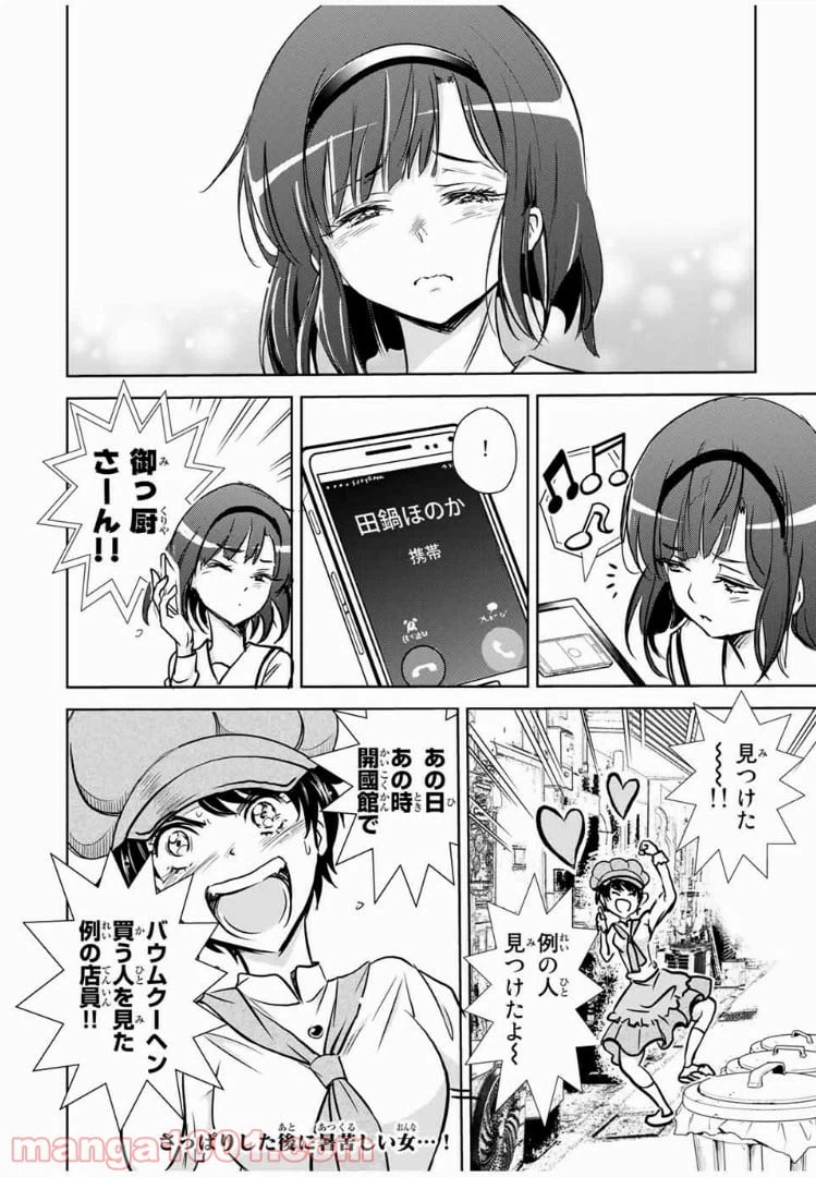 ページ 18 — 第32話