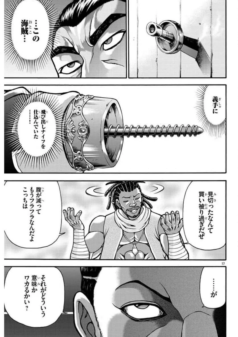 ページ 17 — 第67話