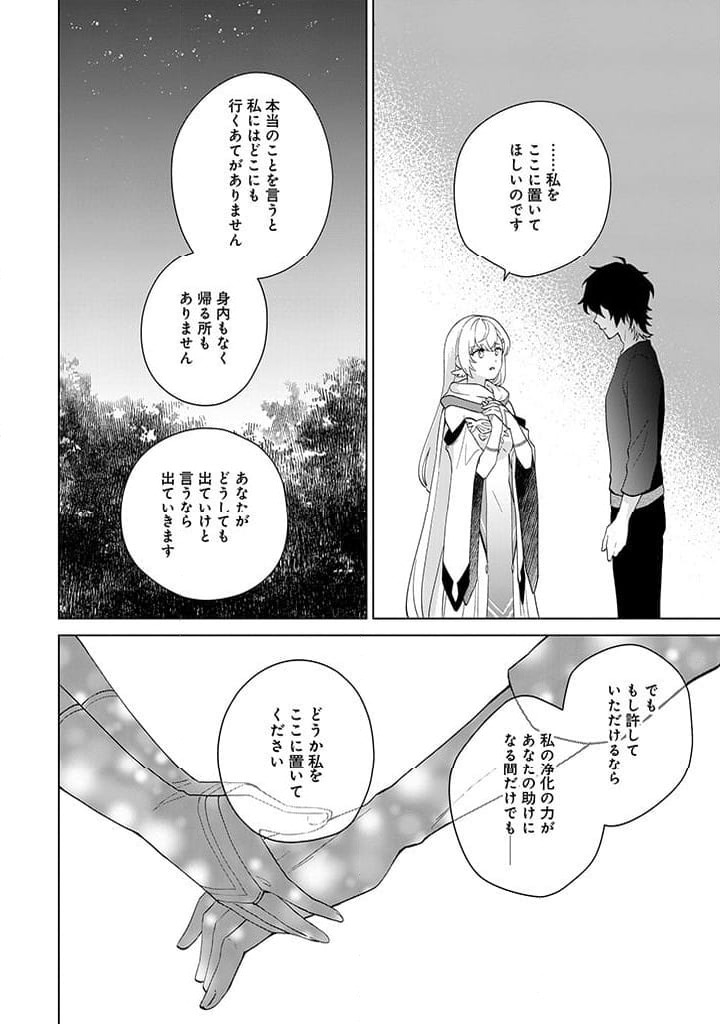 ページ 30 — 第2話