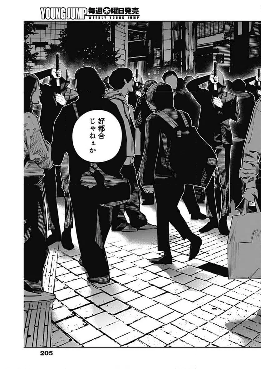 ページ 15 — 第19話
