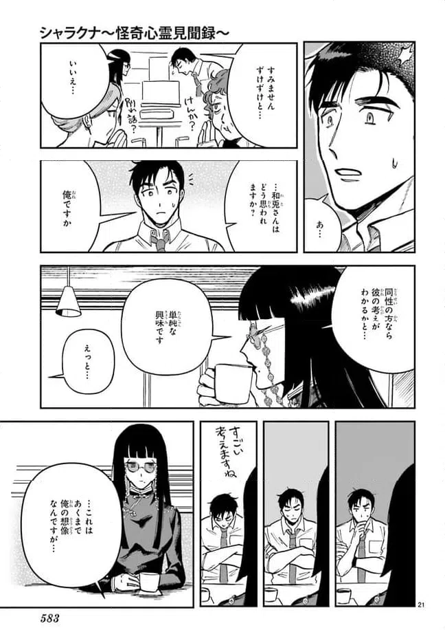ページ 21 — 第10話