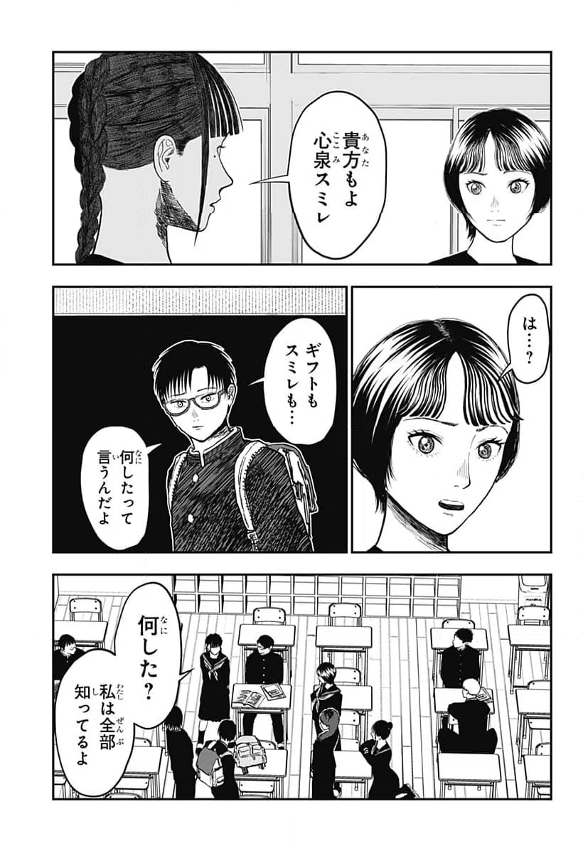 ページ 3 — 第16話