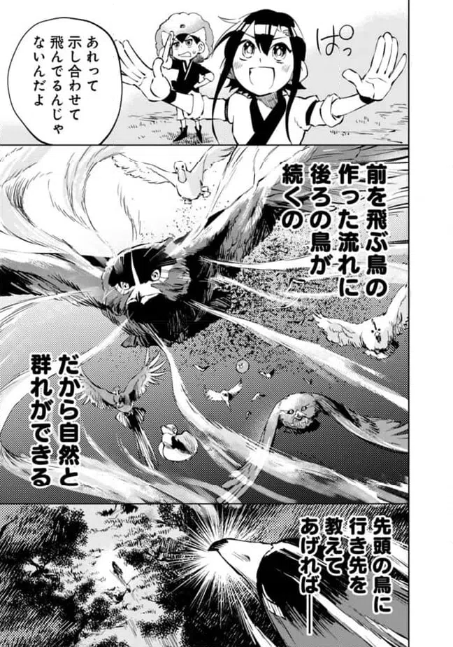 ページ 5 — 第25話