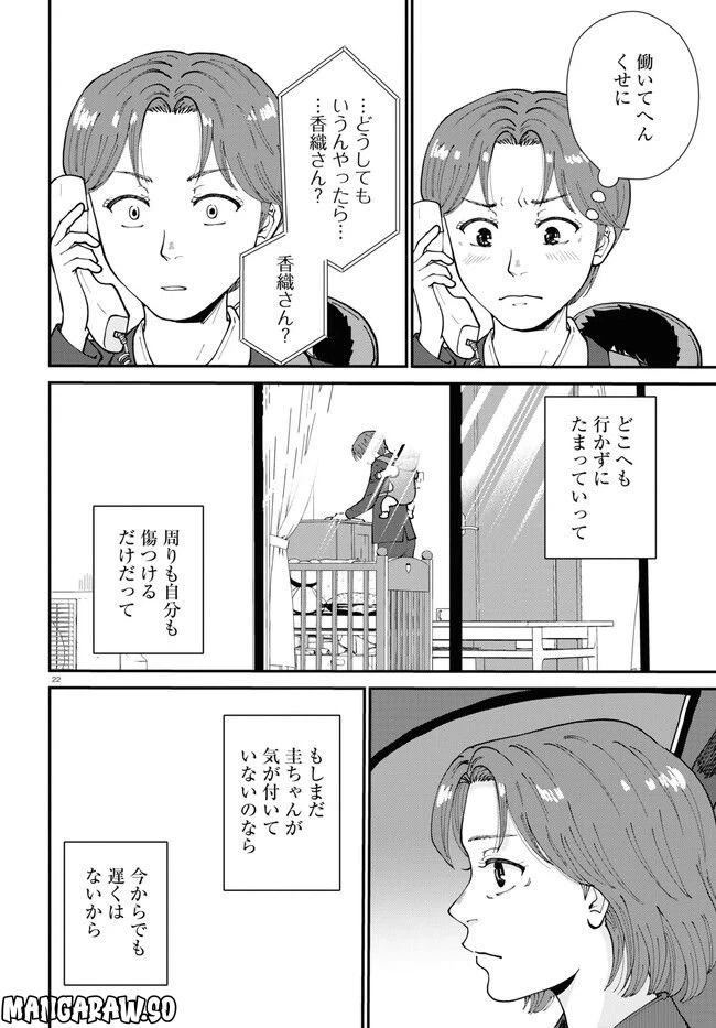 ページ 22 — 第10話