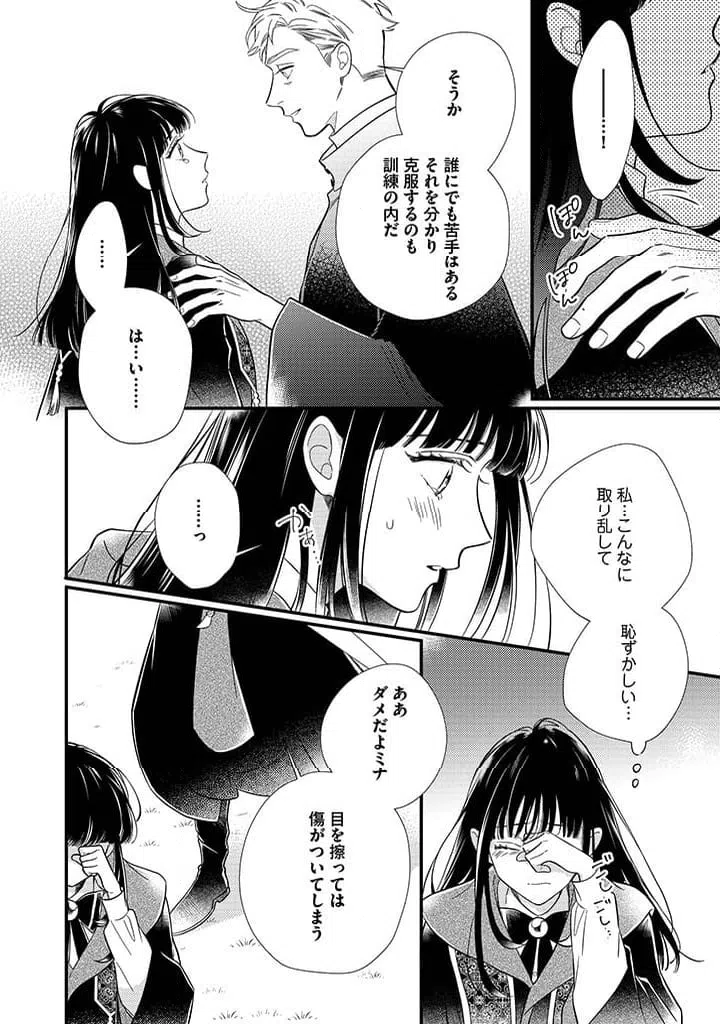 ページ 6 — 第7.3話