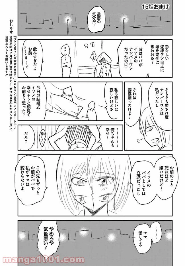 ページ 17 — 第15話