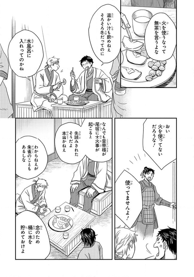 ページ 3 — 第18.1話