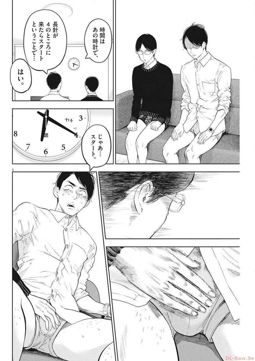 ページ 6 — 第45話