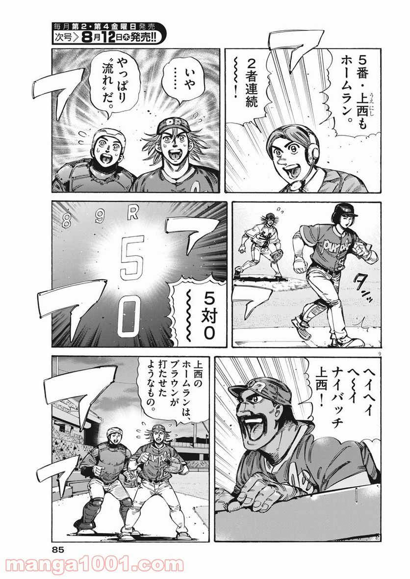 ページ 9 — 第34話