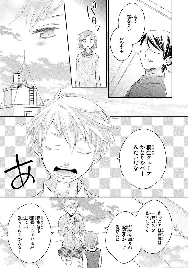ページ 17 — 第5話