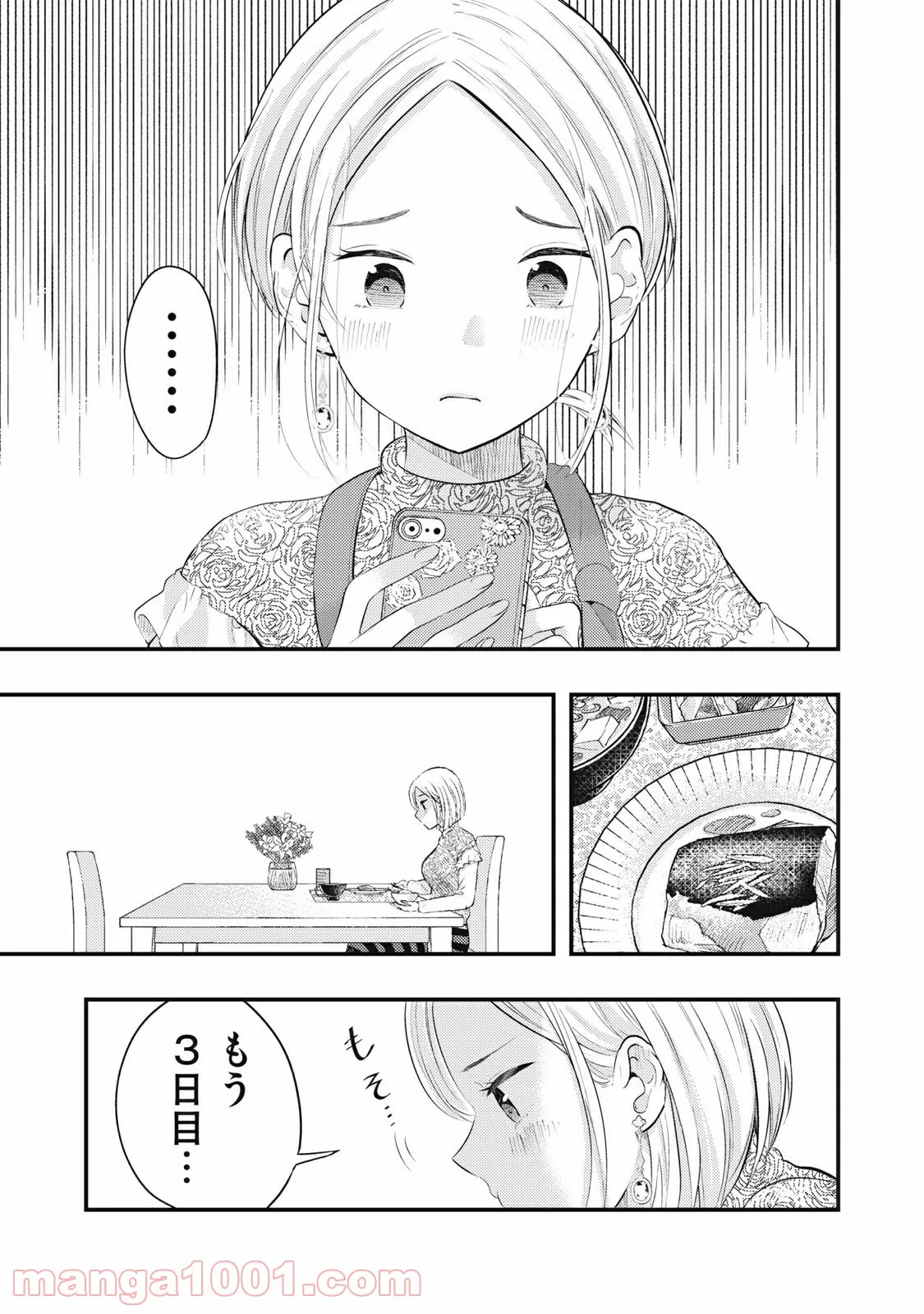 ページ 3 — 第23話
