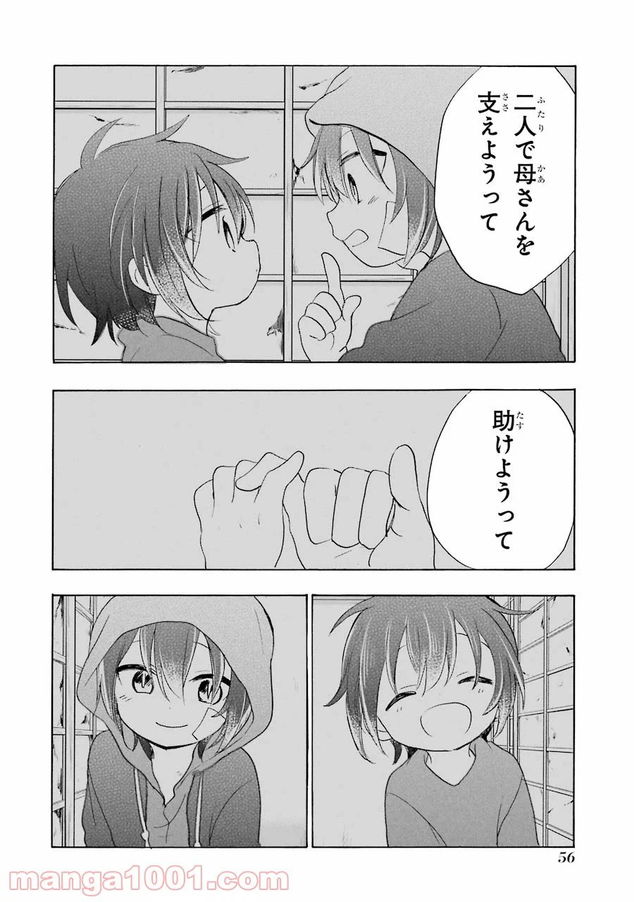 ページ 28 — 第45話