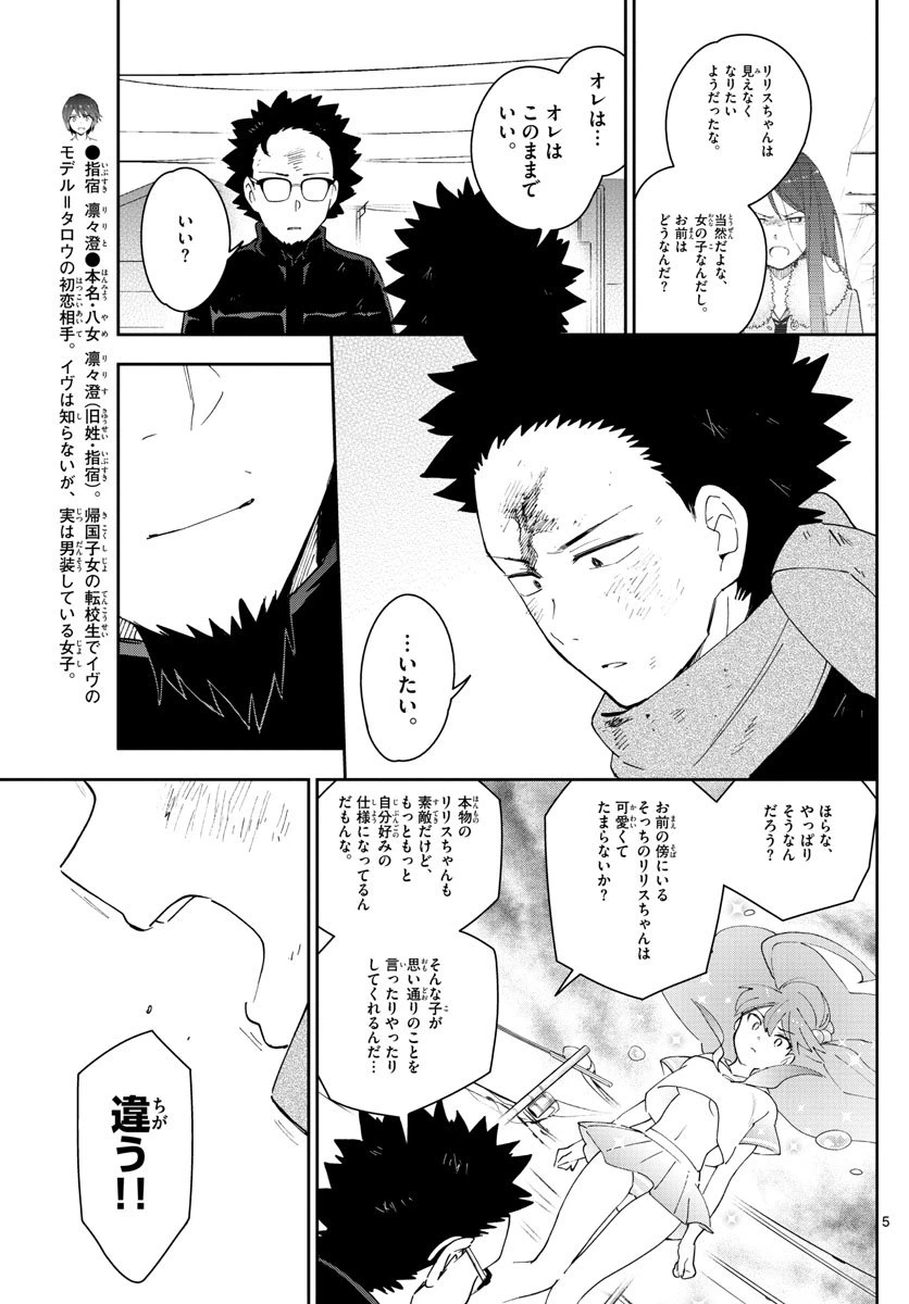 ページ 5 — 第146話