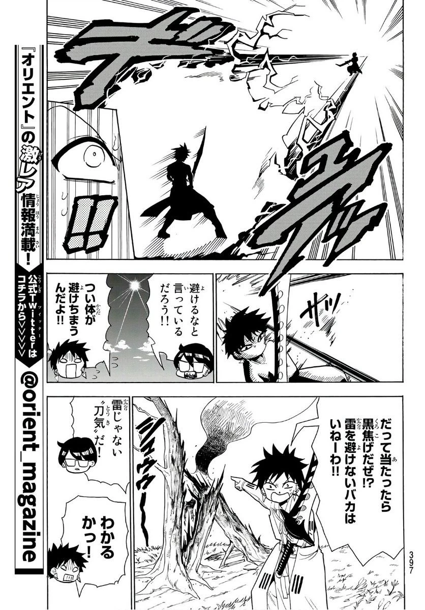 ページ 3 — 第61話