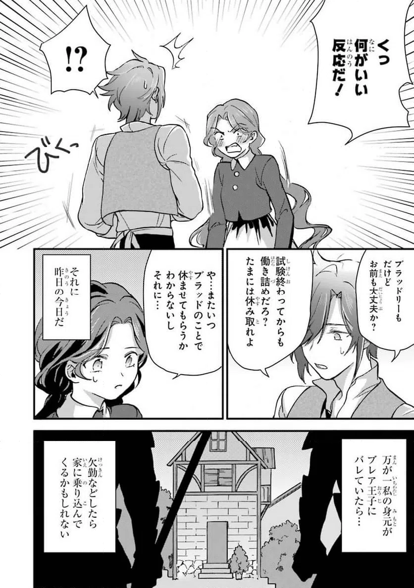 ページ 12 — 第5話