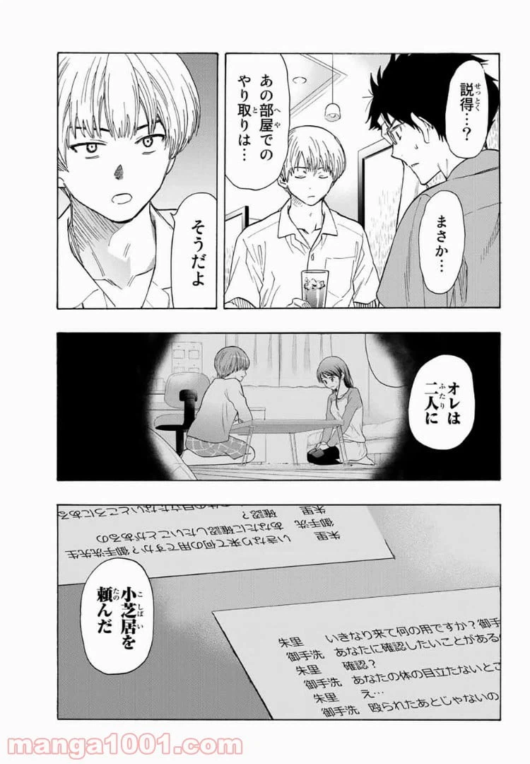 ページ 13 — 第27話
