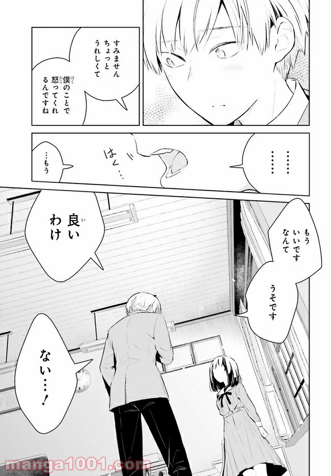ページ 13 — 第1.2話