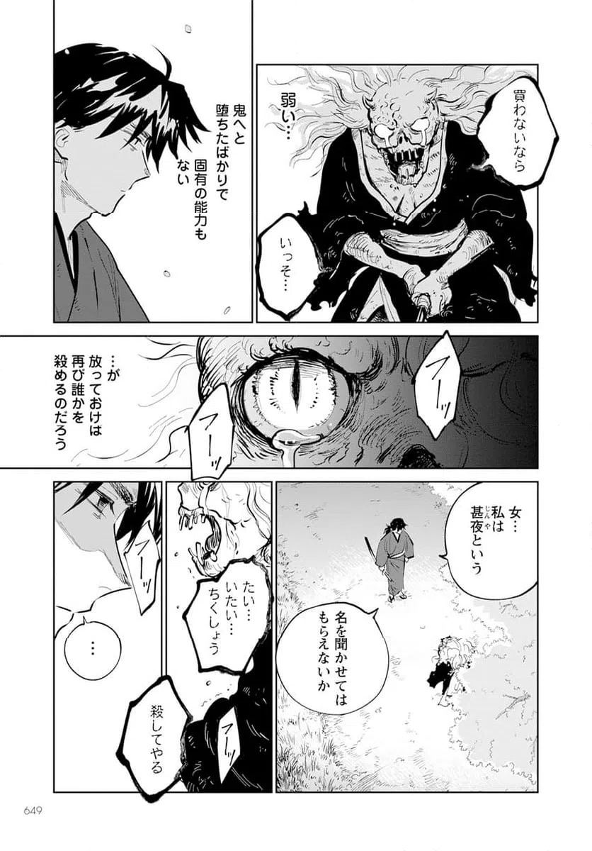 ページ 25 — 第24話