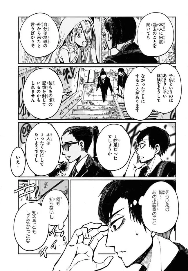 ページ 15 — 第4話