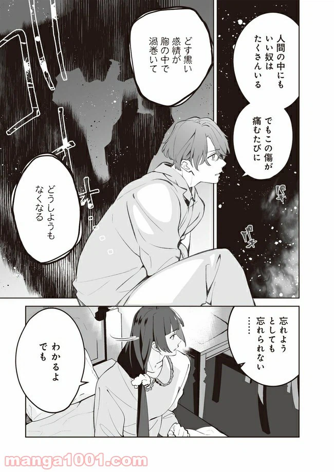 ページ 13 — 第2話