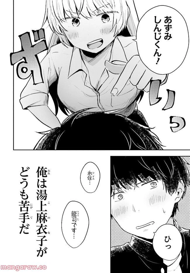 ページ 8 — 第1話